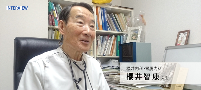 「“部分”ではなく全体を見た対策が必要・前編」　櫻井智康先生（札幌市・櫻井内科・胃腸内科）