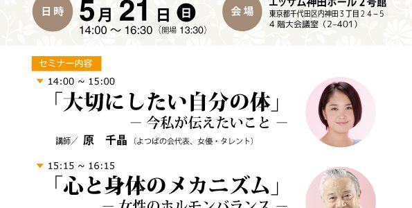 【無料セミナー】5月21日（日）AHCC研究会 健康セミナー 開催します！